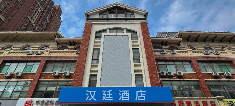 汉廷酒店(章丘和谐广场双山大街店)图片