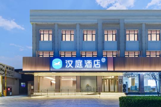 汉庭酒店(秦皇岛南戴河仙螺岛店)