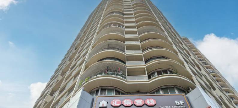 汇集酒店(重庆解放碑店)图片