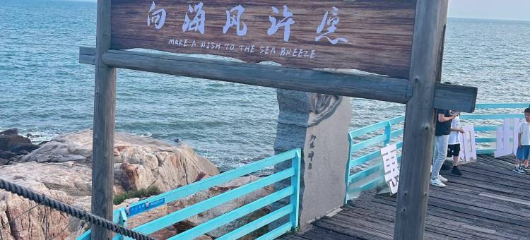 吾你•临海|AWAKENING•SOULMATE设计师美宿(崇武古城西门西沙湾店)图片