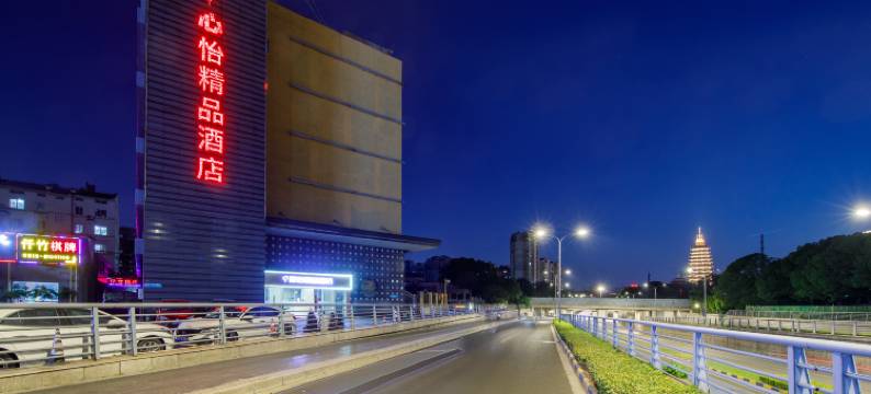 心怡精品酒店(常州火车站店)图片