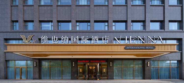 维也纳国际酒店(济宁兖州区大润发龙贵购物广场店)图片