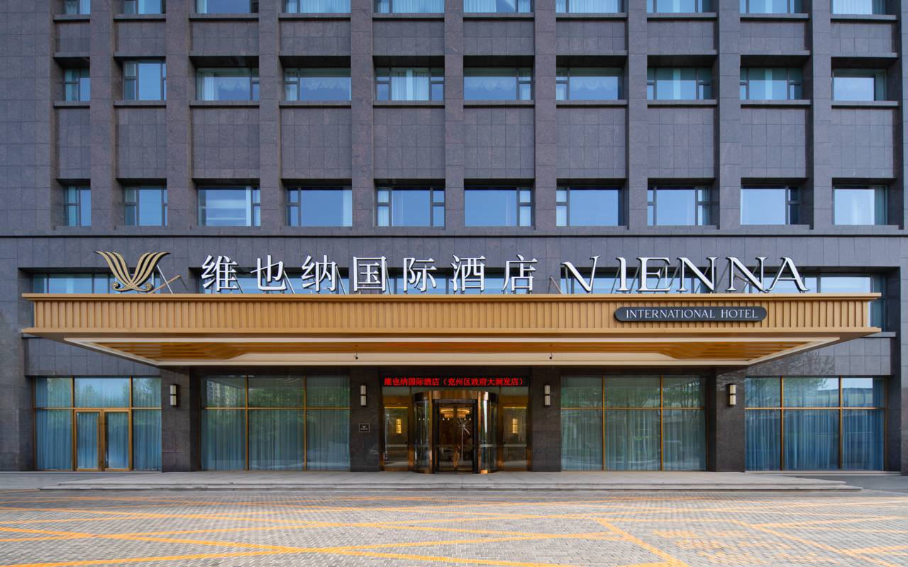 维也纳国际酒店(济宁兖州区大润发龙贵购物广场店)图片