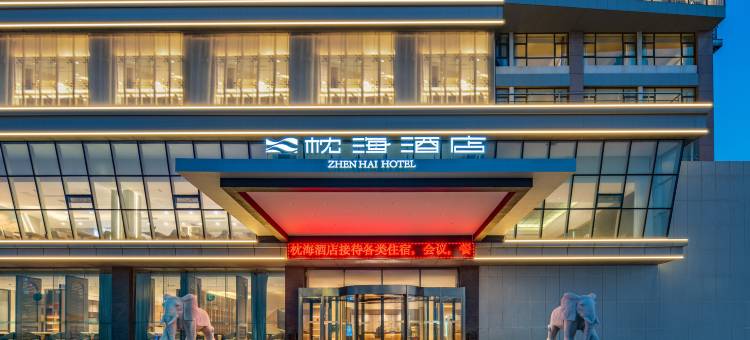 烟台枕海酒店(金沙滩旅游度假区店)图片