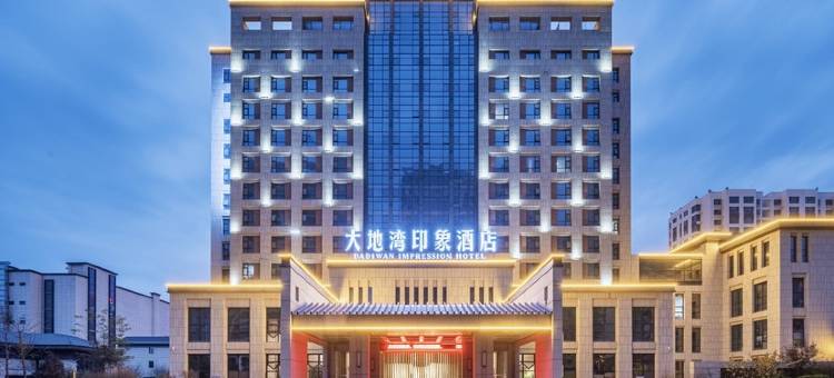 秦安大地湾印象酒店图片