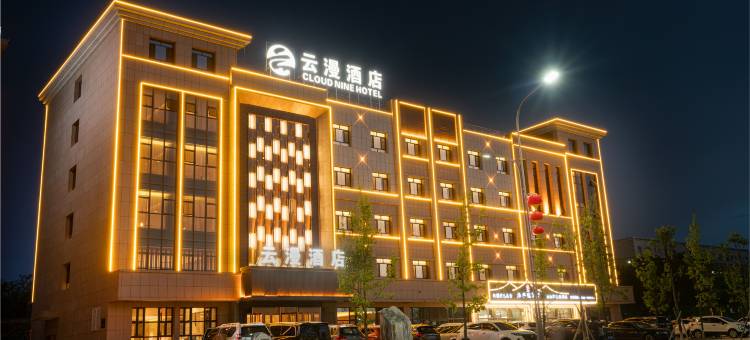 云漫酒店(独山子独库公路零起点店)图片