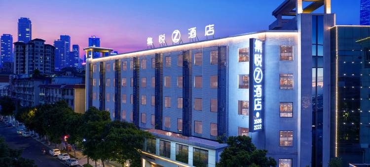 集悦Z酒店(眉山高铁东站三苏万达广场店)图片