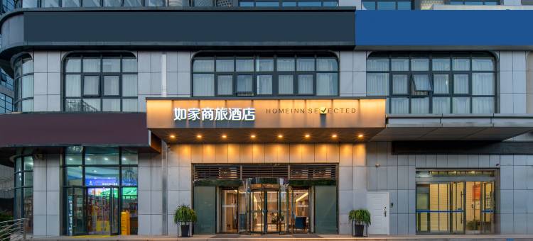 如家商旅酒店(西安航天城管委会东长安街地铁站店)图片