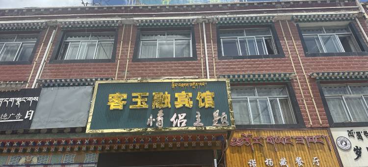 兴海客玉融情侣主题宾馆图片
