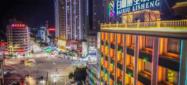 白岫丽君酒店(马山店)图片