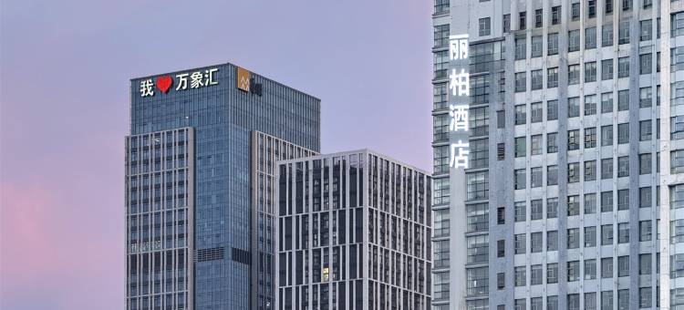 丽柏酒店(临沂泰盛广场王羲之故居店)图片