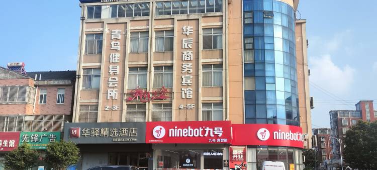 如家华驿精选酒店(如皋市江安镇店)图片