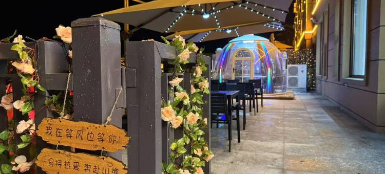 优格精品酒店式民宿(长白山北坡集散中心店)图片