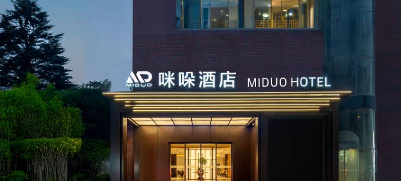 咪哚酒店(西安西京医院胡家庙地铁站店)图片