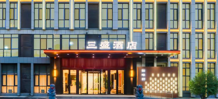 三盛酒店(济南章丘重汽工业园店)图片