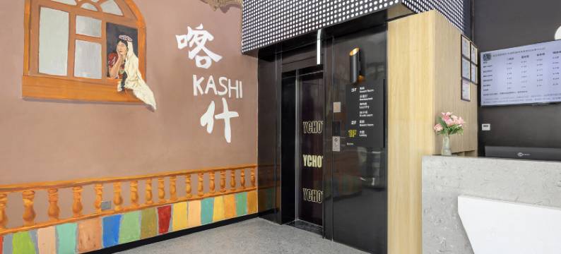 逸呈酒店(喀什古城民族特色美食街国际会展中心店)图片