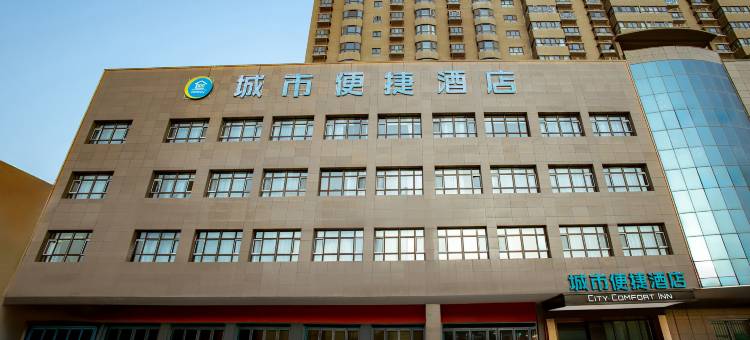 城市便捷酒店(库尔勒建国路孔雀河店)图片