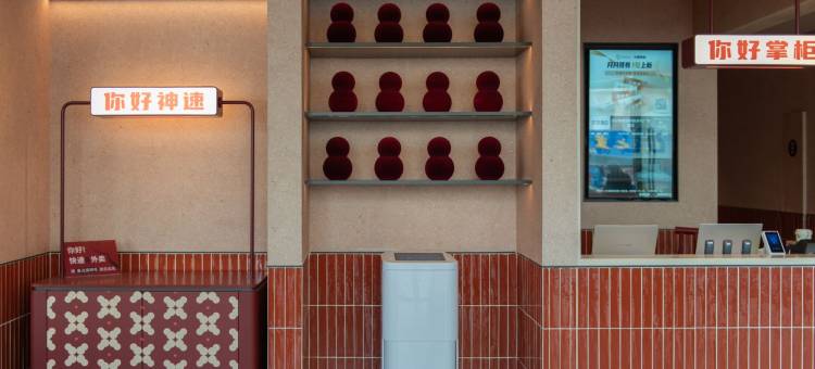 你好酒店(锡林浩特维多利广场店)图片