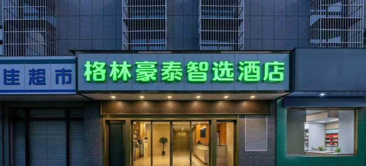 格林豪泰智选酒店(桐乡校场东路店)图片