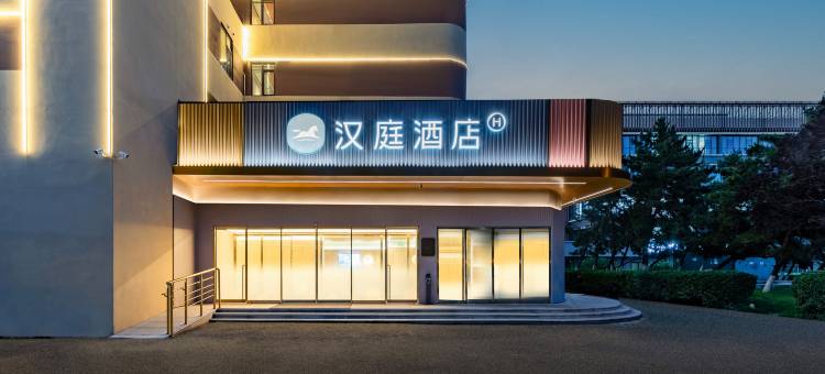 汉庭酒店(烟台开发区长江路店)图片