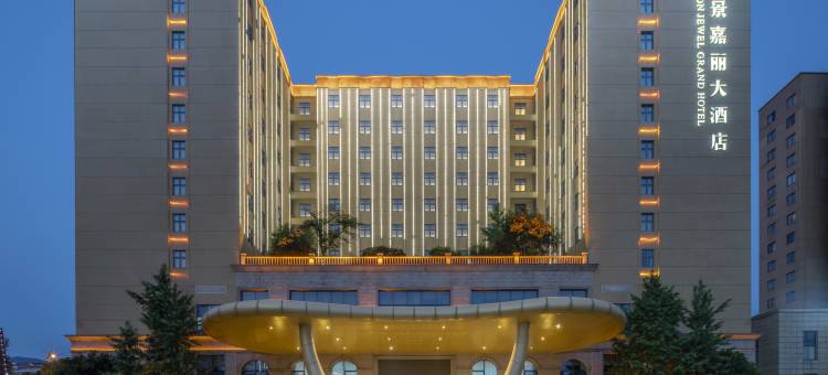 横店影视城丰景嘉丽大酒店图片