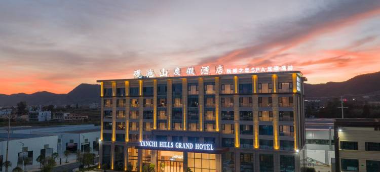 砚池山度假酒店图片