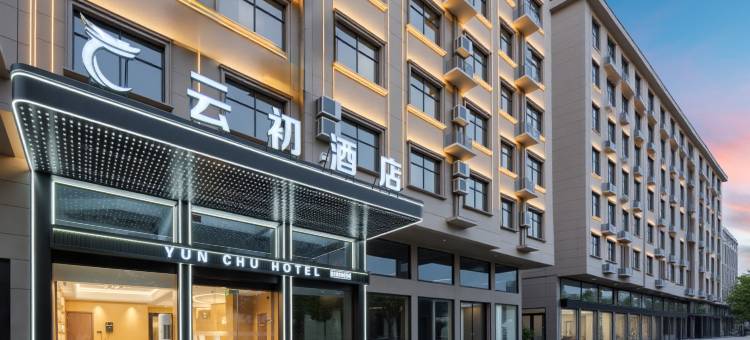 金华云初酒店(金瓯万达广场店)图片