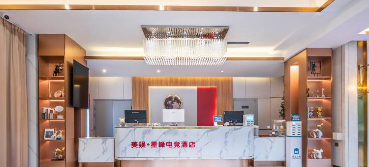 美娱·星峰电竞酒店(枣庄西站薛城万达广场店)图片