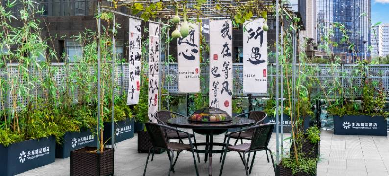 永光精品酒店(南中环街清控创新基地店)图片