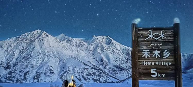 禾木双穗禾·360°环山Slowly·原木风私享美宿(落日篝火晚会店)图片