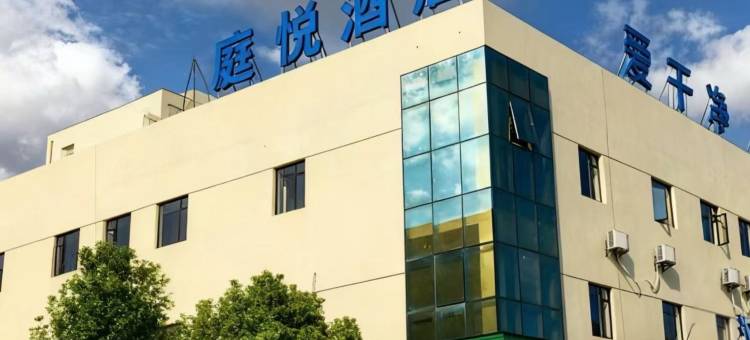 庭悦酒店(宁波北仑春晓工业园区店)图片