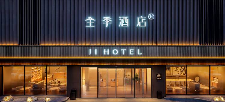 全季酒店(包头呼得木林大街店)图片