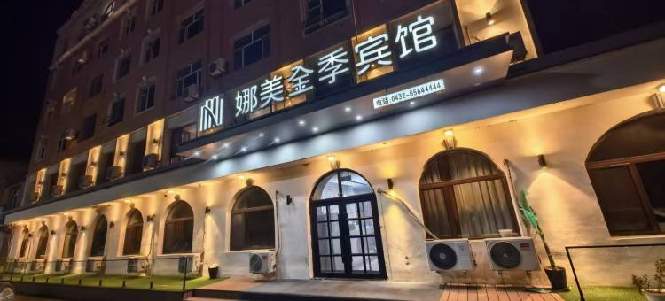 娜美金季宾馆图片