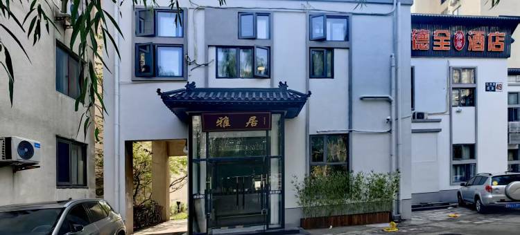 德全酒店(朝阳高铁站石佛营地铁站店)图片