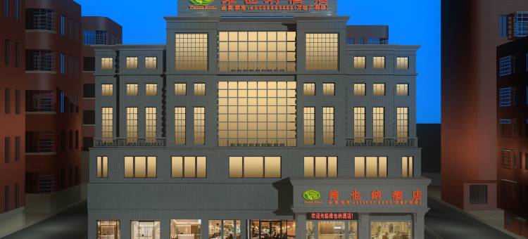 维也纳酒店(东莞厚街万达广场店)图片