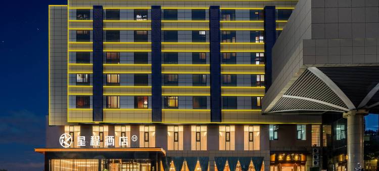 星程酒店(自贡华商国际城店)图片