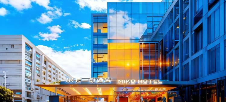 米卡一町酒店(西安钟楼地铁站回民街店)图片