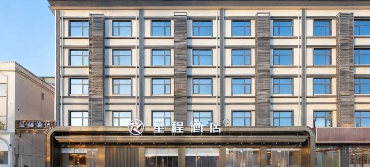 星程酒店(郑州新郑机场迎宾大道店)图片
