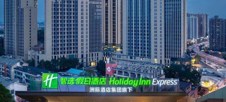 长沙雨花智选假日酒店HolidayInnExpress(高铁南站店)图片
