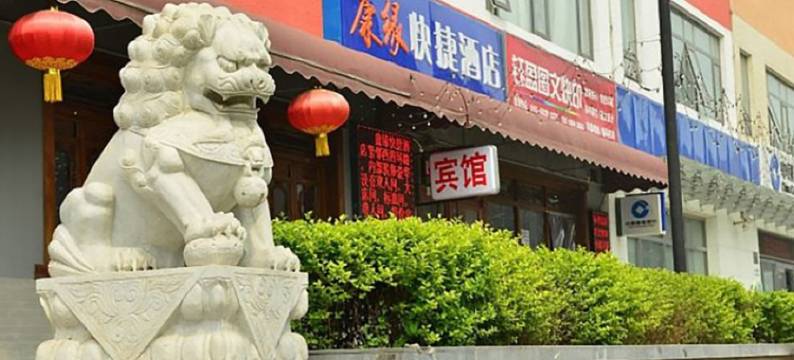 北京康缘快捷酒店(五棵松万达广场店)图片