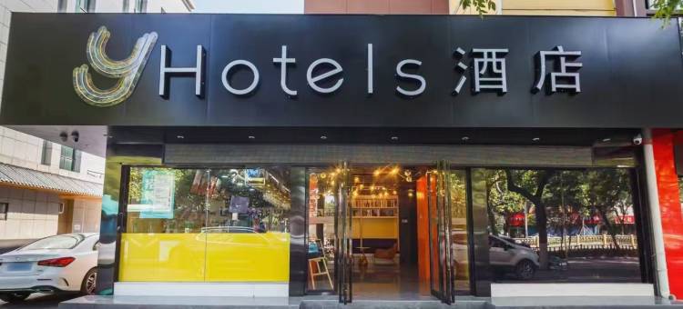 Y酒店(西安钟楼北大街交大附属二院店)图片