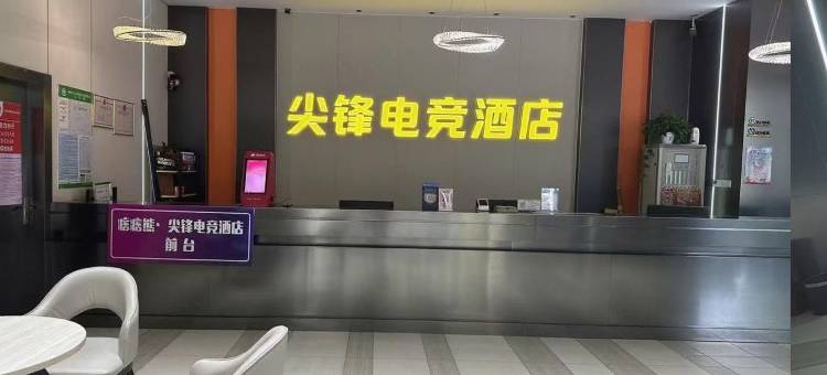 痞痞熊尖锋电竞酒店(湘潭万达广场店)图片