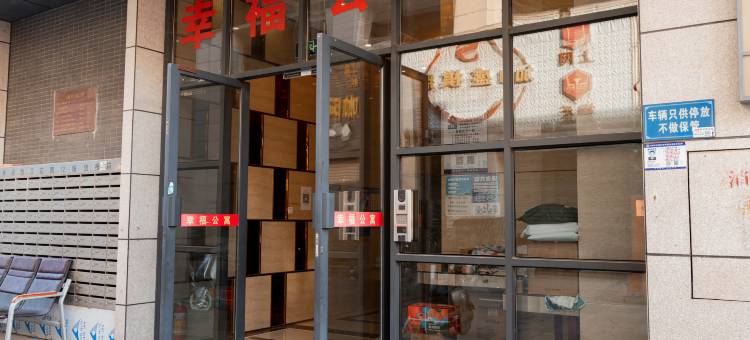 中山幸福公寓酒店(火炬职院纬创科技园区店)图片