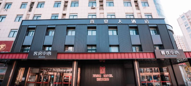 喜宴大酒店(五河高铁站县政府店)图片