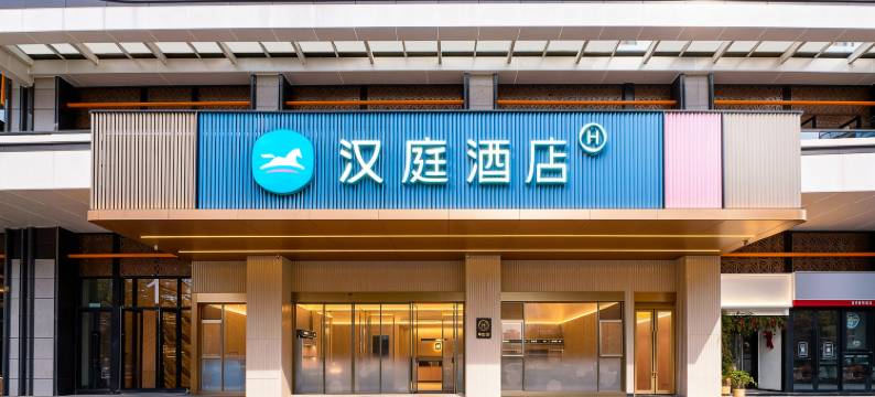 汉庭酒店(成都火车东站万象城店)图片