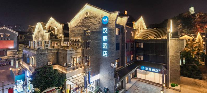 汉庭酒店(柳州窑埠古镇店)图片