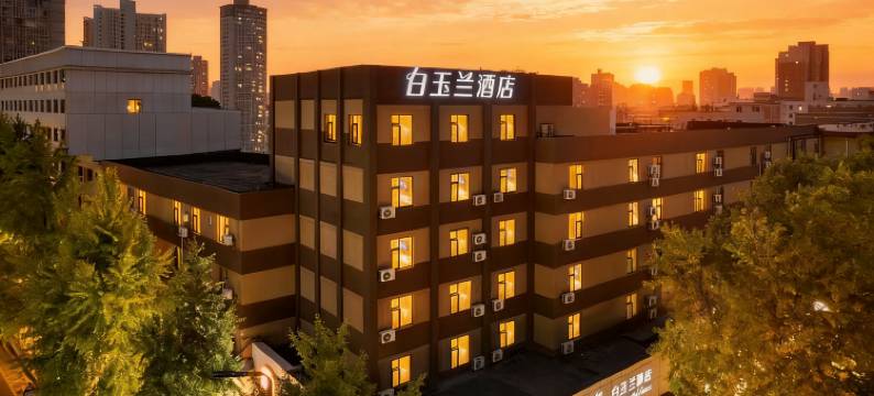 白玉兰酒店(西安航天城地铁站店)图片