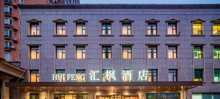 北京·汇枫丨轻奢酒店(国家体育场鸟巢店)图片