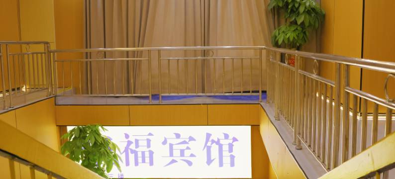 聚福宾馆(深圳华强北店)图片