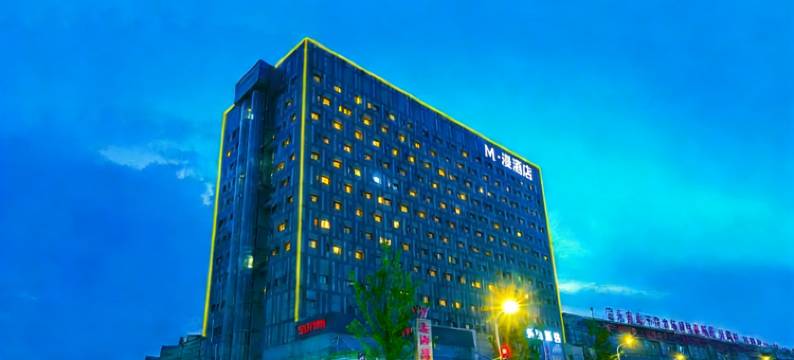 M·漫酒店(上海虹桥机场临洮路地铁站店)图片
